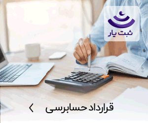 ثبت قرارداد سیاسی