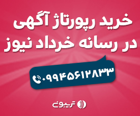 بنر انحصاری تریبون