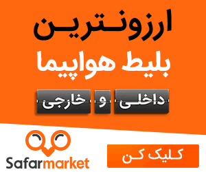 سفر مارکت سیاسی