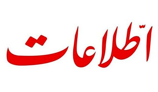 روزنامه اطلاعات:
تورم کنونی جامعه تورمی نیست که دولت از آن صحبت می‌کند