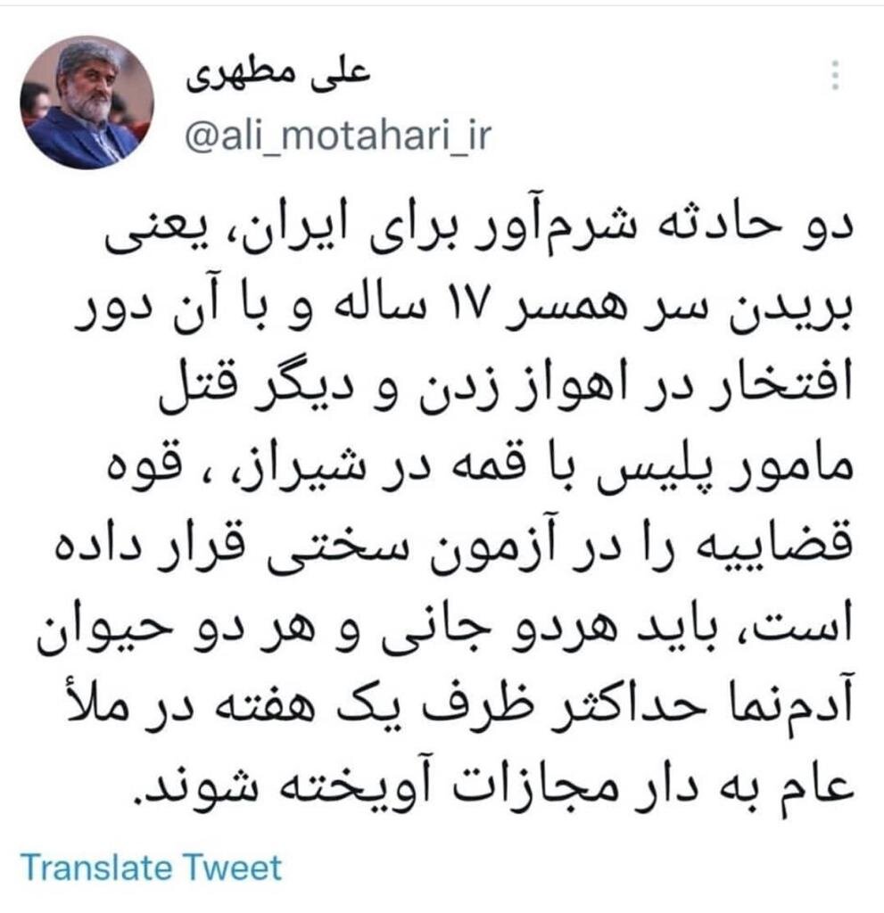 واکنش علی مطهری به قتل‌های هولناک اهواز و شیراز