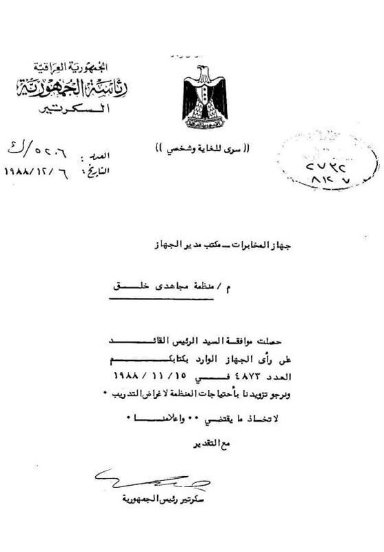 تصاویر | افشای اسناد تازه از دفتر صدام درباره منافقین