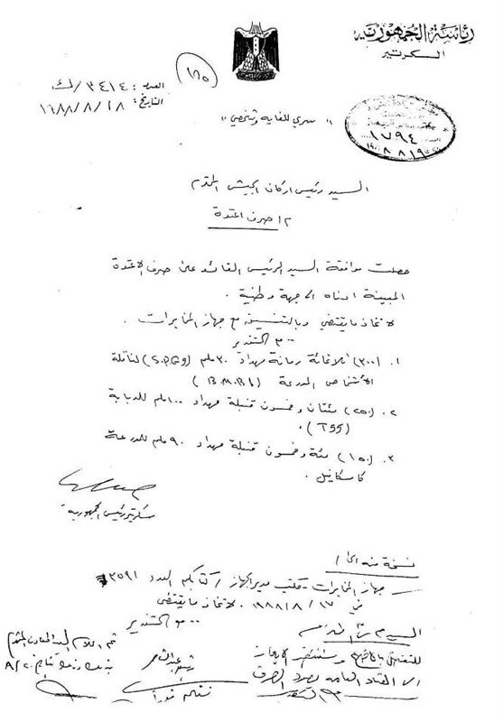 تصاویر | افشای اسناد تازه از دفتر صدام درباره منافقین