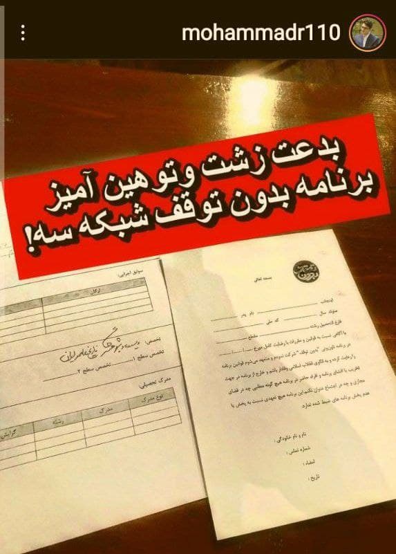 یک بیآبرویی دیگر برای صداوسیما + عکس یک بیآبرویی دیگر برای صداوسیما + عکس