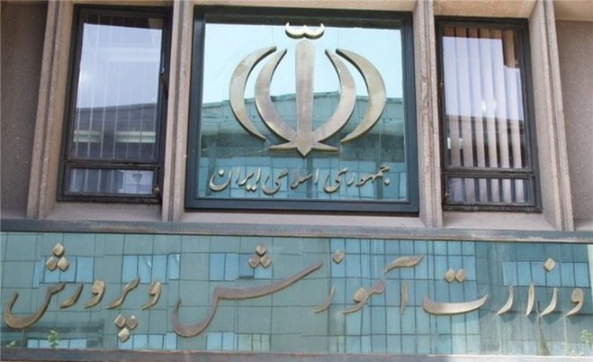 ابلاغ ممنوعیت تعطیلی مدارس و مراکز آموزشی