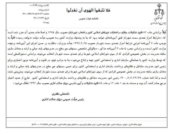زاکانی استعفا استعفا  او غیرقانونی شهردار است+ جزییات و اسناد