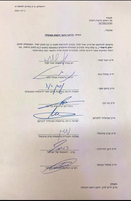 مخالفان نتانیاهو توافق ائتلاف را امضا کردند