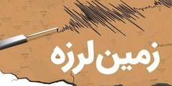 زلزله ۵.۲ ریشتری صالح‌آباد را لرزاند