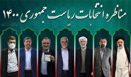 مناظره دوم انتخابات ریاست‌جمهوری؛ حضور نامزدها در جام جم