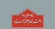 توضیح دفتر رهبری درباره یک خبر