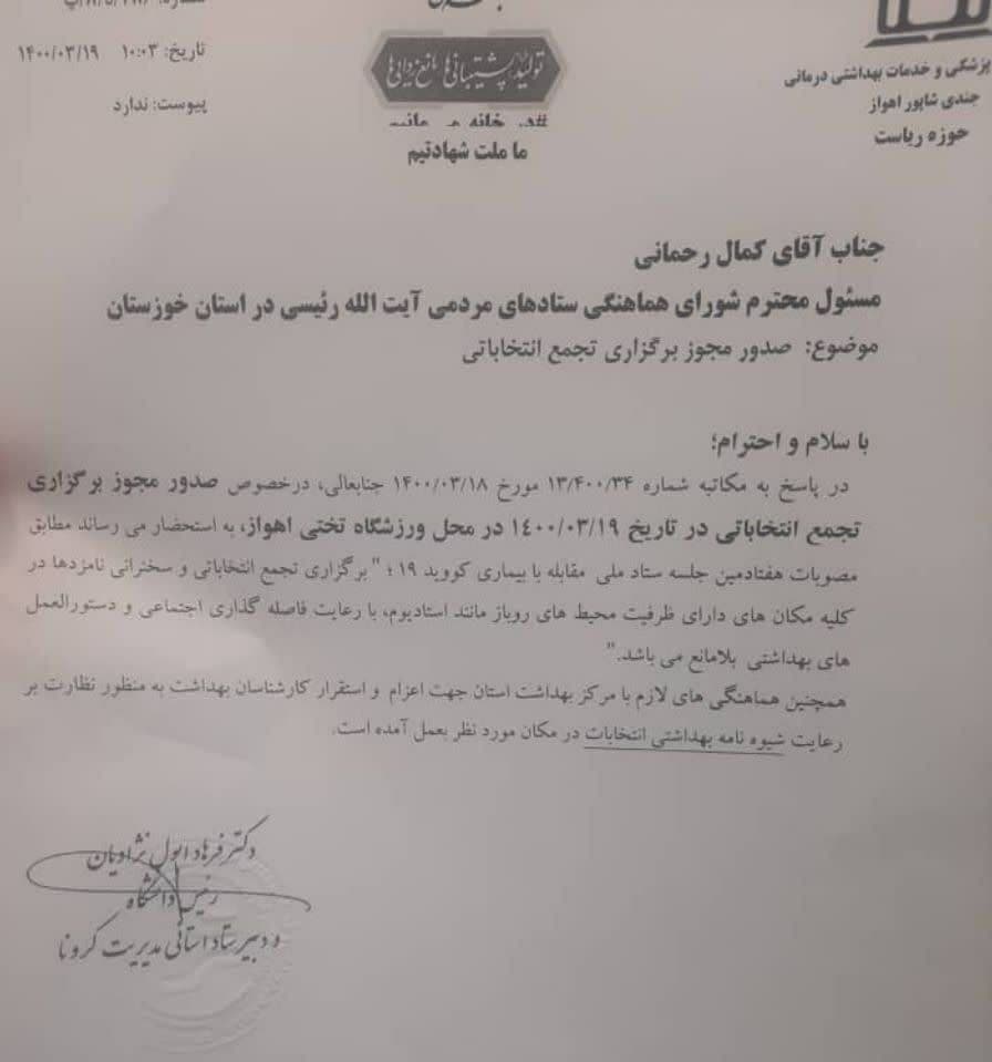 چه کسی به هوداران رئیسی مجوز تجمع داده بود؟ چه کسی به هوداران رئیسی مجوز تجمع داده بود؟