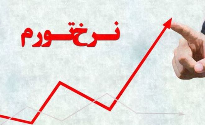 تورم بی‌سابقه با تحقق وعده‌های اقتصادی نامزد‌ها