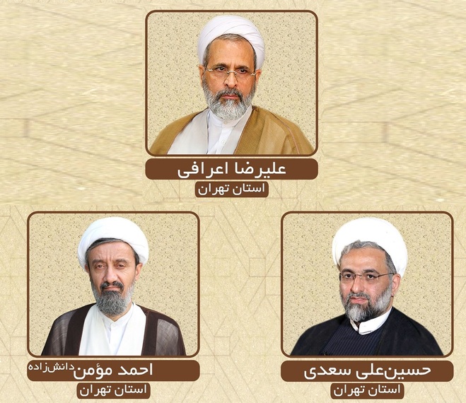 نتیجه انتخابات میاندوره ای خبرگان در تهران اعلام شد   اعرافی، سعدی و دانش مومن راهی مجلس خبرگان شدند