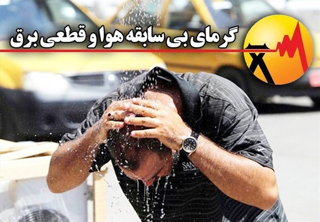 پشت پرده خاموشی‌ها