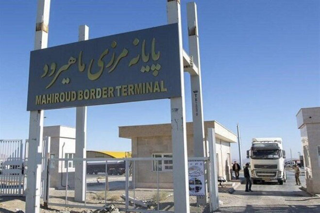 بازگشایی مرز ماهیرود از صبح امروز