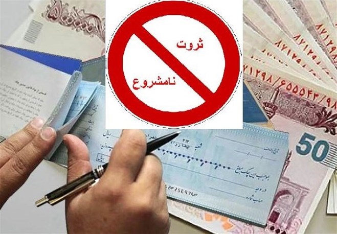 ماجرای اموال ۲۰۰ هزار میلیاردی مسئولان