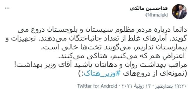 تازهترین واکنش نماینده زاهدان به ماجرای درگیری جنجالی با وزیر بهداشت تازهترین واکنش نماینده زاهدان به ماجرای درگیری جنجالی با وزیر بهداشت