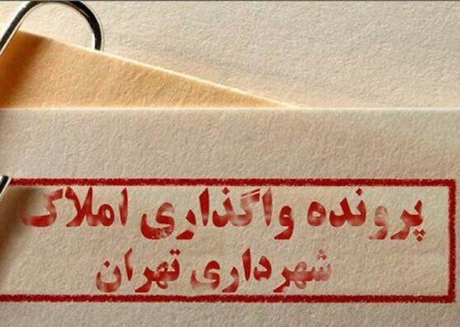 ۲۳ متهم املاک نجومی دوران قالیباف| ۲ هزار ملک پیش‌کش شده!