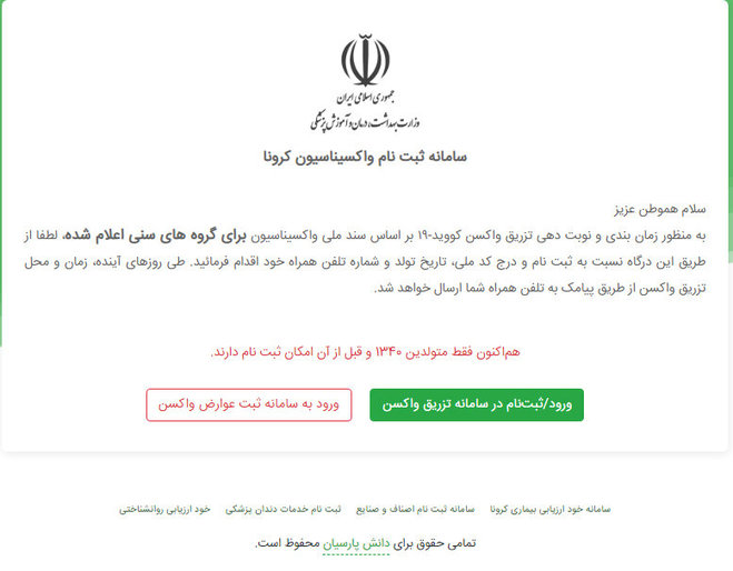 وزارت بهداشت: متولدین ۱۳۴۰ و قبل از آن برای واکسن کرونا نوبت بگیرند