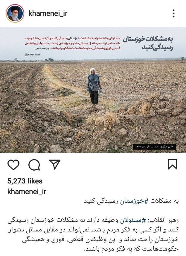 واکنش صفحه اینستاگرام رهبر معظم انقلاب درباره حوادث خوزستان
