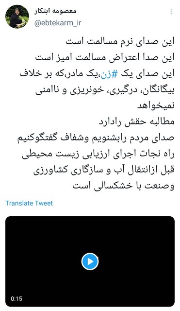 واکنش ابتکار به اعتراض زن خوزستانی: صدای اعتراض مسالمت‌آمیز مردم را بشنویم