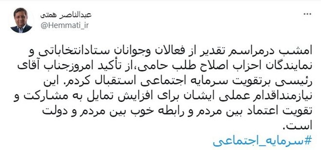استقبال همتی از سخنان رئیسی در حوزه سرمایه اجتماعی