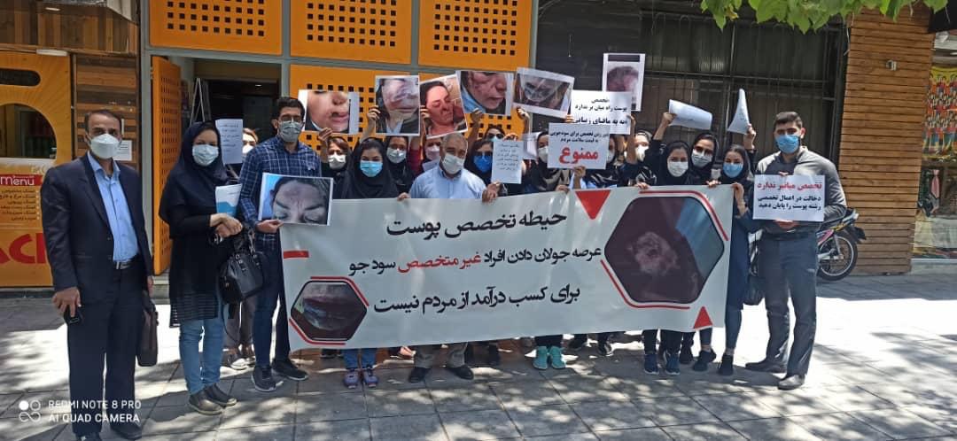 تجمع و تحصن رزیدنتهای پوست، مو و زیبایی در 11 استان کشور تجمع و تحصن رزیدنتهای پوست، مو و زیبایی در 11 استان کشور