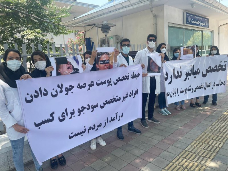 تجمع و تحصن رزیدنتهای پوست، مو و زیبایی در 11 استان کشور تجمع و تحصن رزیدنتهای پوست، مو و زیبایی در 11 استان کشور