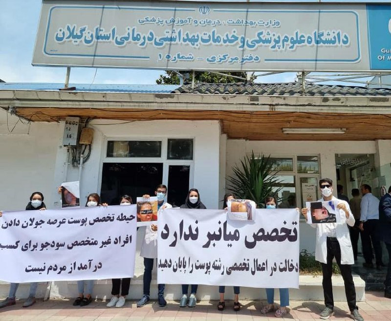 تجمع و تحصن رزیدنتهای پوست، مو و زیبایی در 11 استان کشور تجمع و تحصن رزیدنتهای پوست، مو و زیبایی در 11 استان کشور
