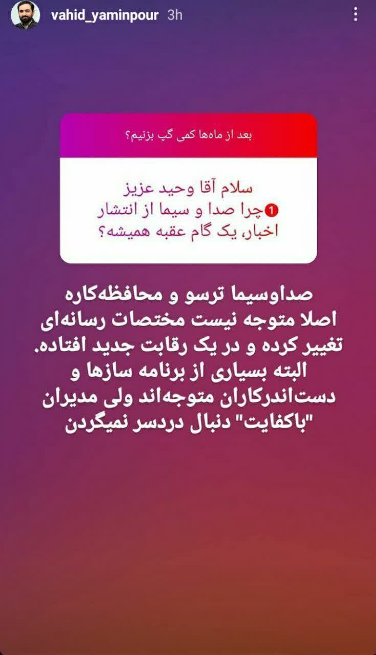 مجری صدا و سیما : صدا و سیما ترسو و محافظه کار است+ عکس