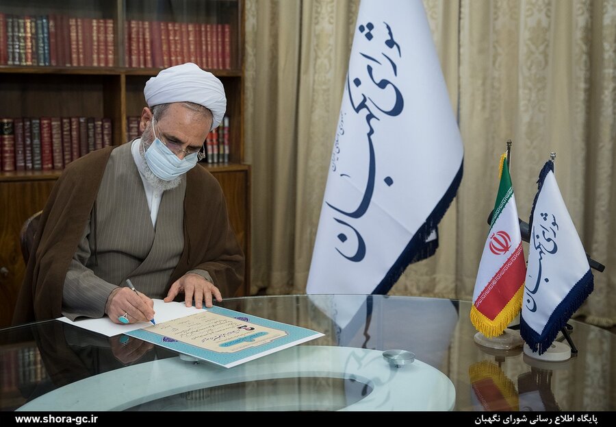 عکس | امضای اعتبارنامه آیت الله رئیسی در شورای نگهبان عکس | امضای اعتبارنامه آیت الله رئیسی در شورای نگهبان