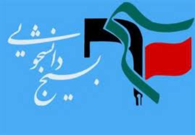 انتقاد تند بسیج دانشجویی به زاکانی