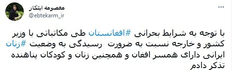 نامه ابتکار به ظریف درباره زنان ایرانی دارای همسر افغان نامه ابتکار به ظریف درباره زنان ایرانی دارای همسر افغان