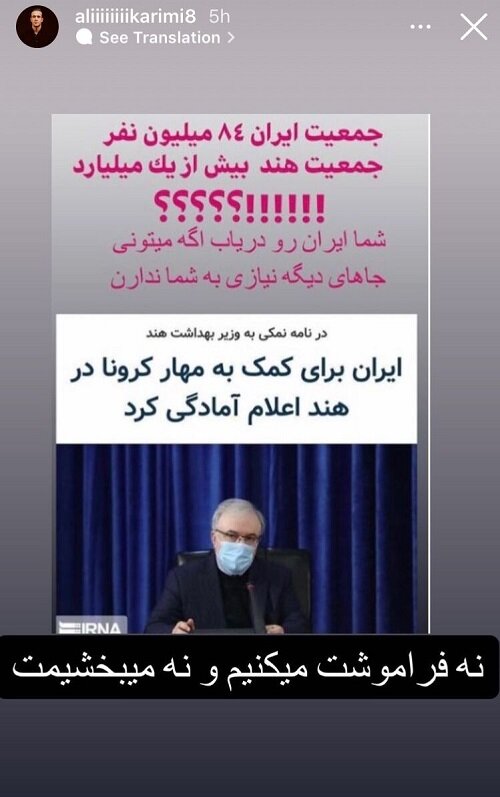 خشم علی کریمی از وزیر بهداشت