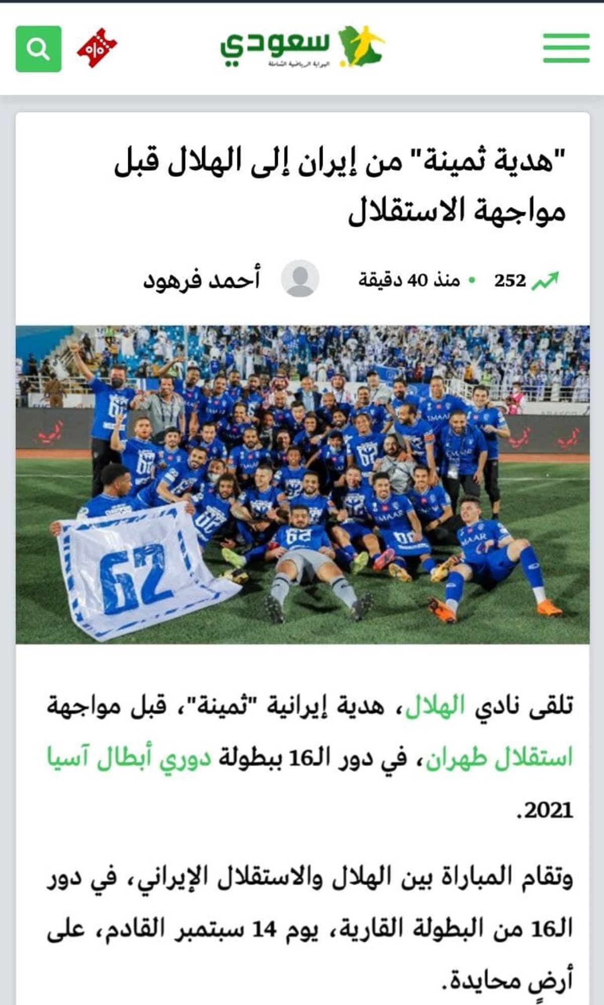 قایدی؛ هدیهای گرانبها از سوی ایران به الهلال! قایدی؛ هدیهای گرانبها از سوی ایران به الهلال!