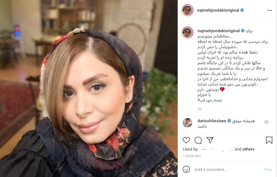 خداحافظی نجمه جودکی از تلویزیون خداحافظی نجمه جودکی از تلویزیون