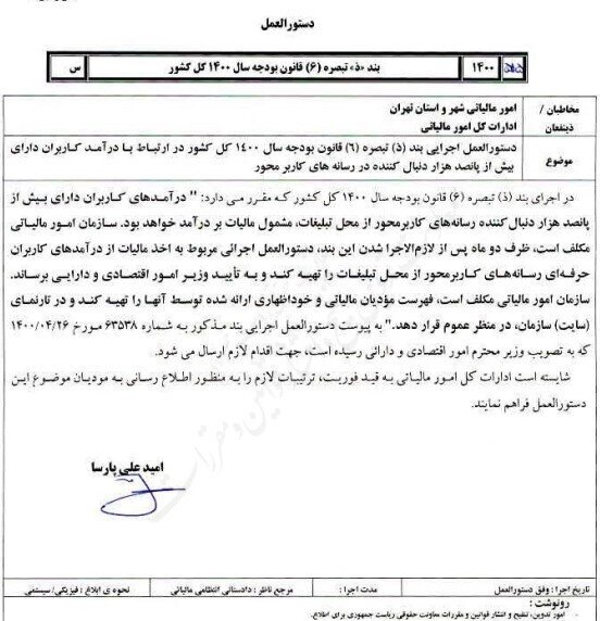 اینفلوئنسرها باید مالیات بدهند اینفلوئنسرها باید مالیات بدهند