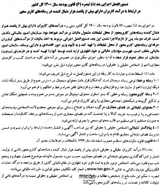 اینفلوئنسرها باید مالیات بدهند اینفلوئنسرها باید مالیات بدهند