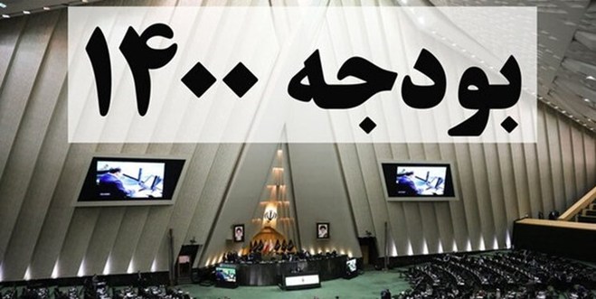 دستور رئیس جمهور برای اصلاح بودجه ۱۴۰۰