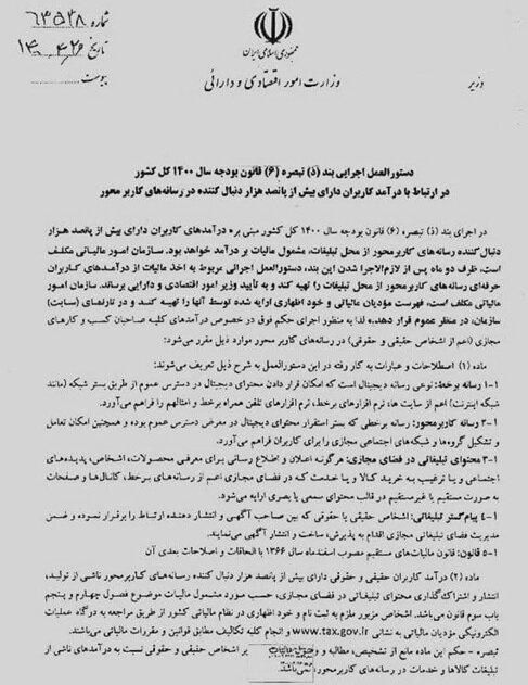 آییننامه پرداخت مالیات شاخهای مجازی ابلاغ شد آییننامه پرداخت مالیات شاخهای مجازی ابلاغ شد