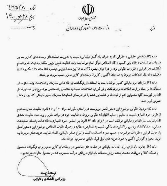 آییننامه پرداخت مالیات شاخهای مجازی ابلاغ شد آییننامه پرداخت مالیات شاخهای مجازی ابلاغ شد