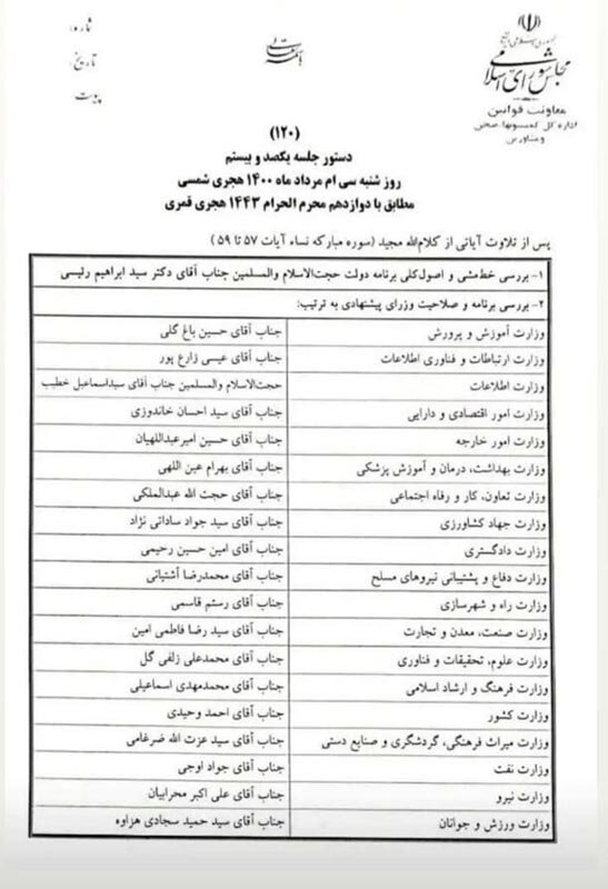 فرصت ۱۵۰ دقیقه‌ای رئیس جمهوری برای دفاع