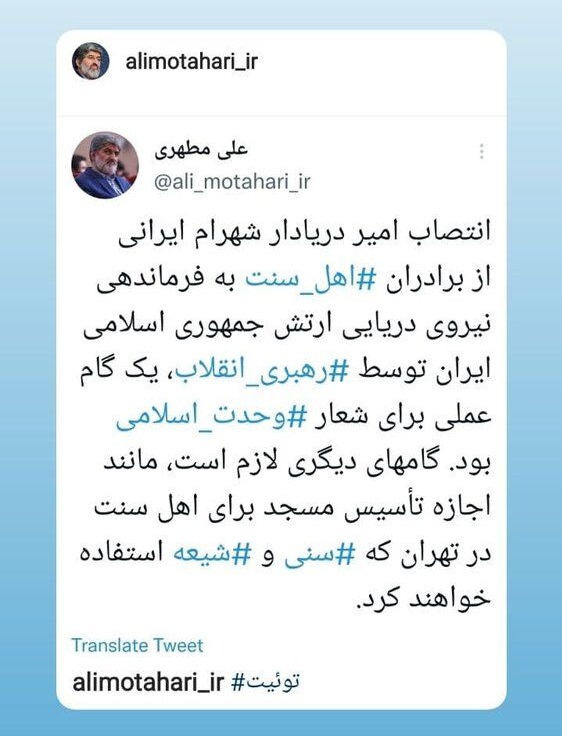 واکنش علی مطهری به حضور یک اهل سنت در نیروی دریایی ارتش واکنش علی مطهری به حضور یک اهل سنت در نیروی دریایی ارتش