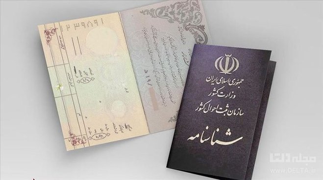 جزئیات پاک کردن نام همسر از شناسنامه بعد از طلاق