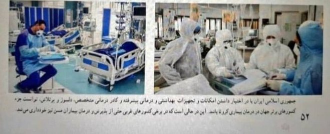 درس «موفقیت ایران در کنترل کرونا» از کتاب پایه نهم حذف شد