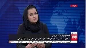 آیا مصاحبه تلویزیونی با نماینده طالبان از پیش هماهنگ شده بود یا مجری زن افغان غافلگیر شد؟