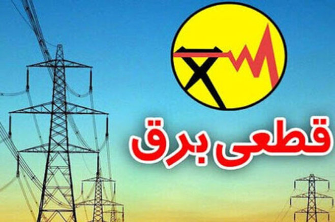 جدول خاموشی‌های پایتخت از ۱۳ تا ۱۹ شهریور