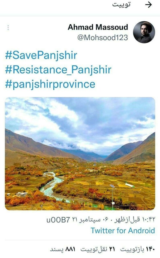 نخستین واکنش احمد مسعود پس از ادعای تصرف پنجشیر از سوی طالبان