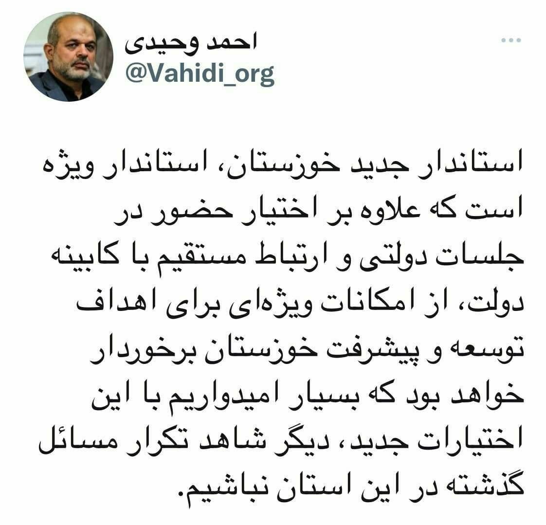 وزیر کشور: استاندار جدید خوزستان، استانداری با اختیارات ویژه است وزیر کشور: استاندار جدید خوزستان، استانداری با اختیارات ویژه است