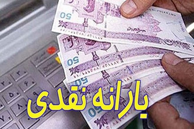 یارانه نقدی شهریور امشب پرداخت می‌شود